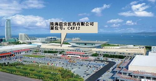 第74屆廈門&bull;全國藥品交易會，珠海晨安醫藥有限公司期待您的光臨！